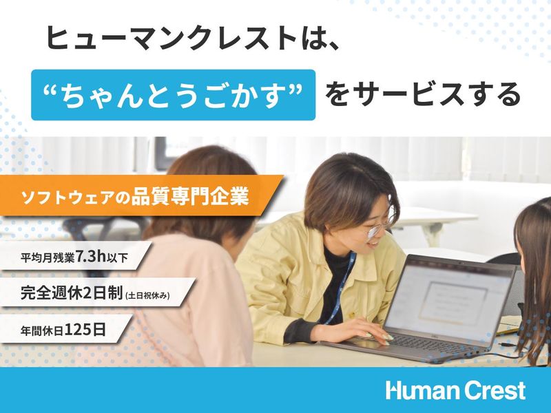 株式会社ヒューマンクレスト