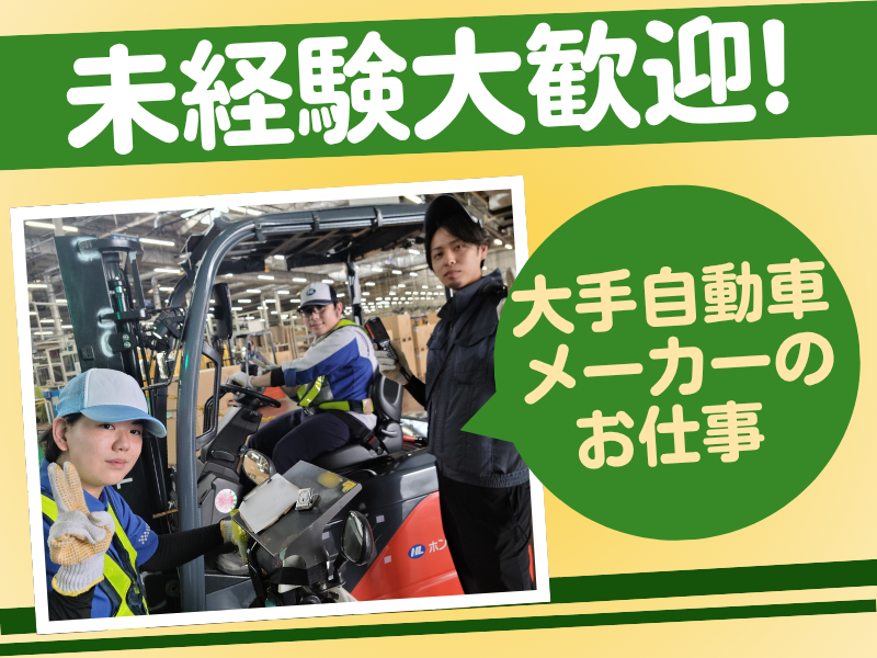 ホンダロジコム株式会社の求人・転職情報