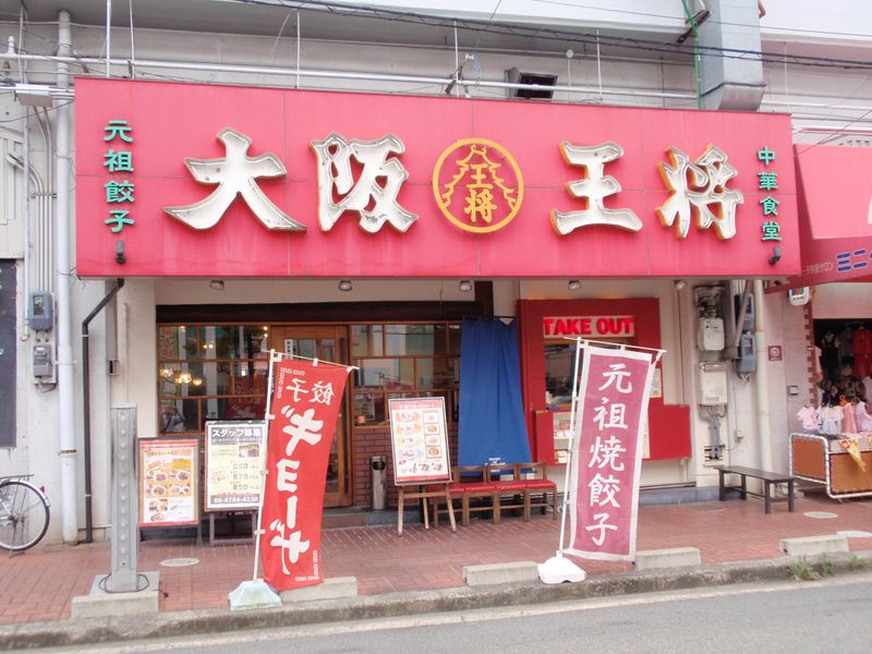 大阪王将　八戸ノ里店のアルバイト・バイト求人情報-05