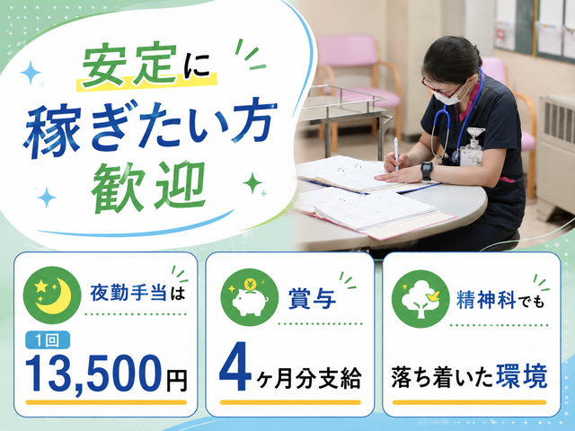 医療法人日立渚会　大原神経科病院の求人・転職情報