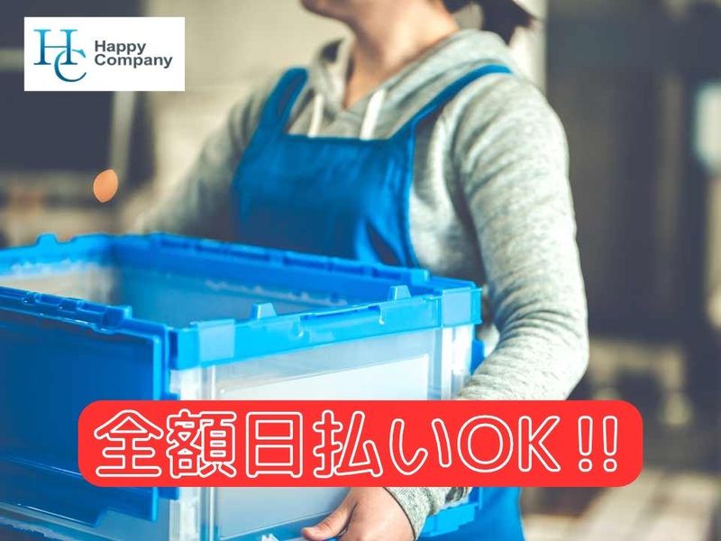 有限会社ハッピーカンパニーのアルバイト・バイト求人情報-05