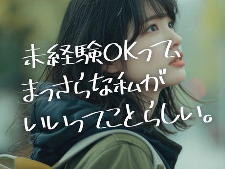 日研トータルソーシング株式会社のアルバイト・バイト求人情報-03