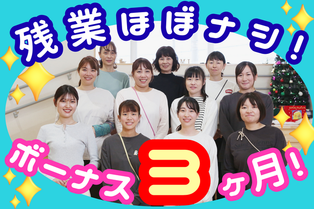 社会福祉法人洋和会　ほのみこども園の求人・転職情報