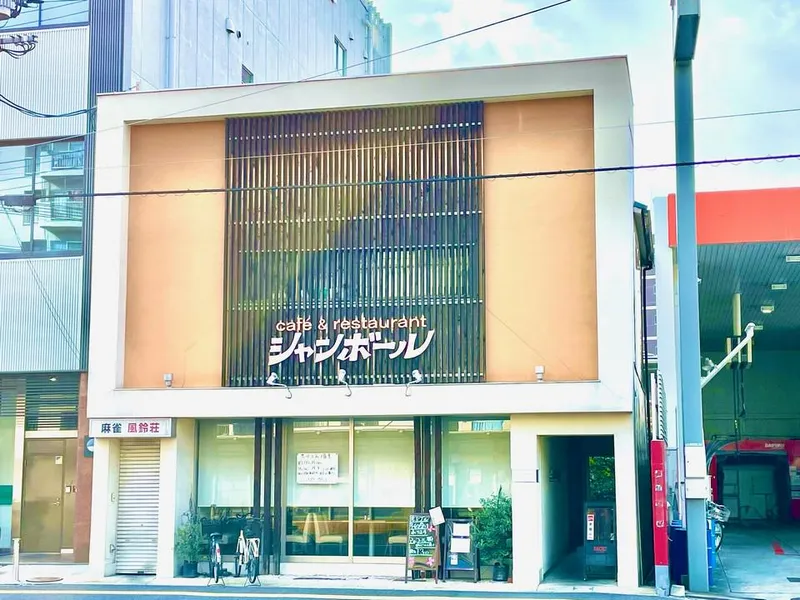 カフェ&レストランシャンボールの派遣求人情報