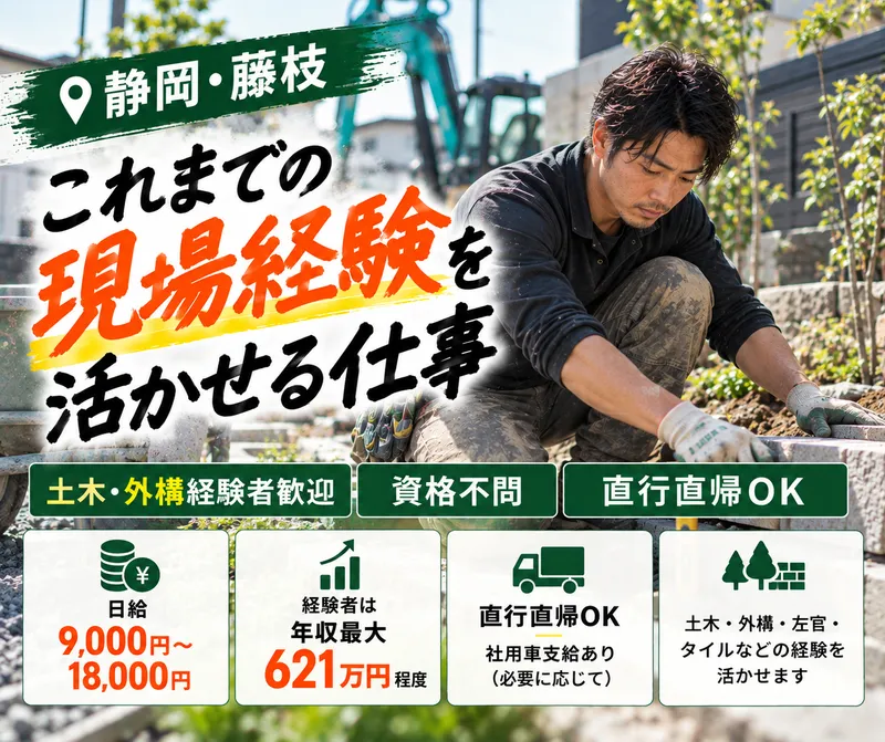 有限会社御庭工房の求人・転職情報