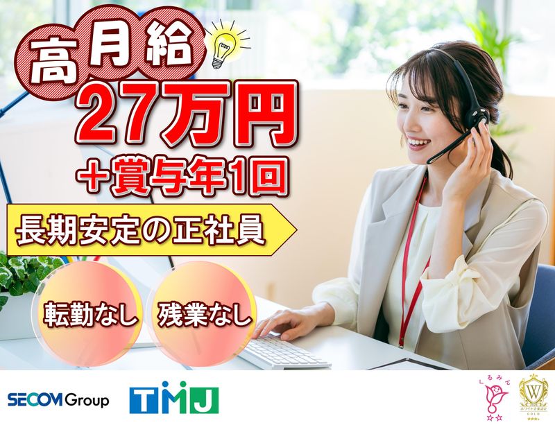 株式会社TMJの求人・転職情報