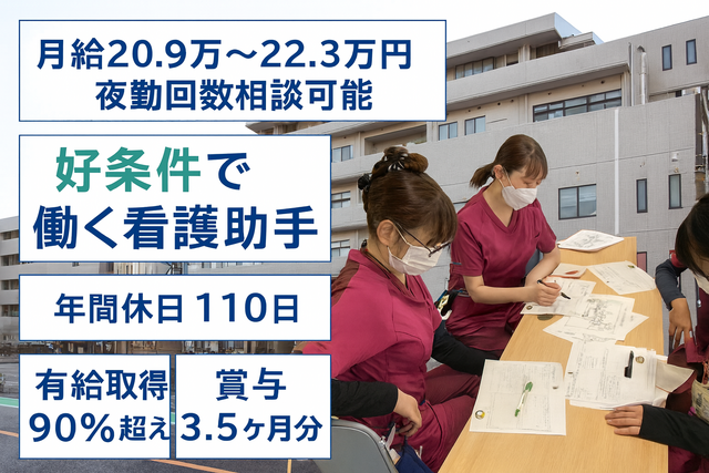 医療法人恵愛会　中村病院の求人・転職情報