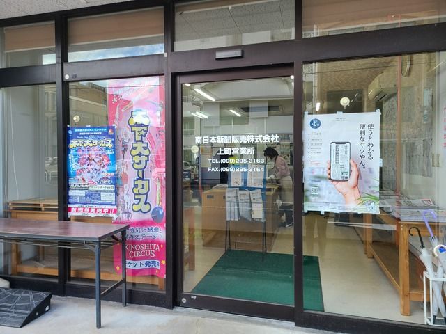 南日本新聞販売事業協同組合のアルバイト・バイト求人情報-02