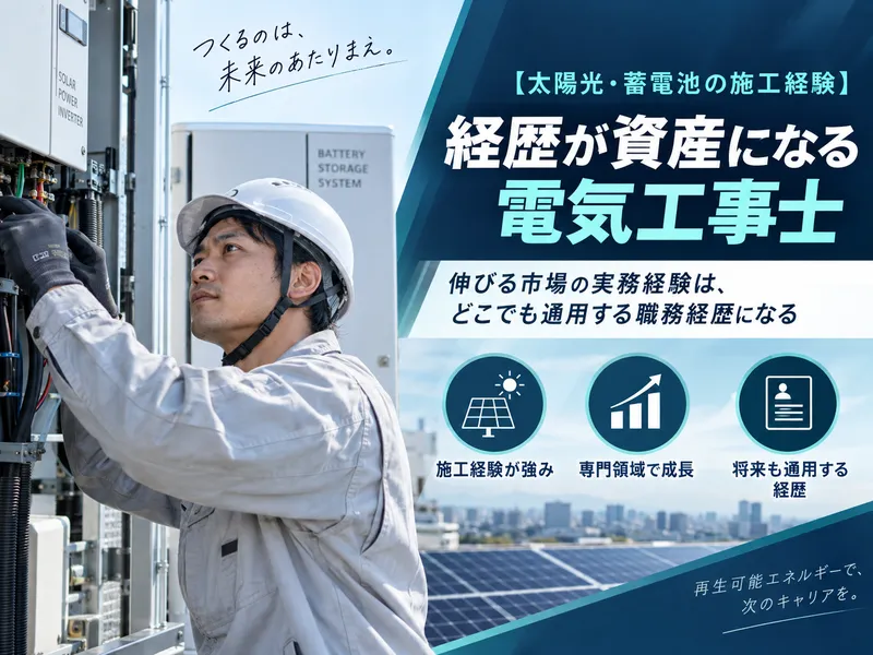 大和総合住設株式会社の求人・転職情報