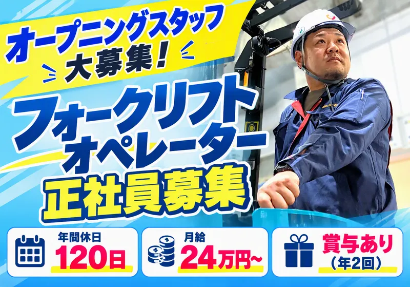 川越物流センター/株式会社鈴与カーゴサービス北関東のアルバイト・バイト求人情報