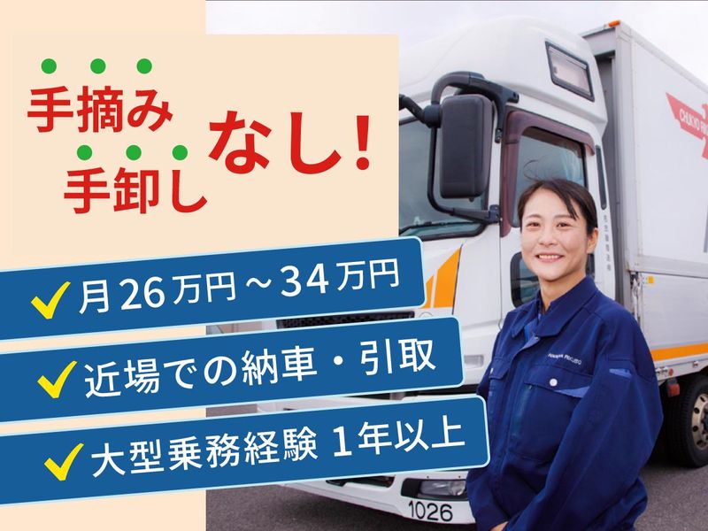 名古屋陸送株式会社の求人・転職情報