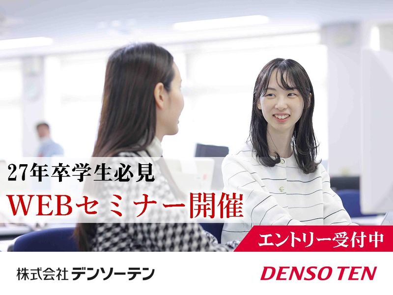 株式会社デンソーテン