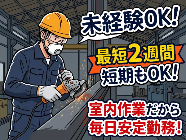 株式会社伍神工業　仙台南営業所のアルバイト・バイト求人情報