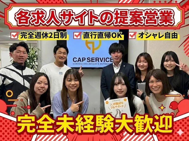 株式会社ＣＡＰサービスの求人・転職情報