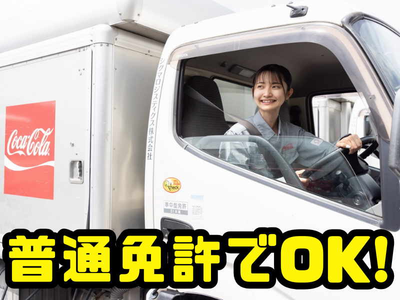 シグマロジスティクス株式会社　営業部の求人・転職情報