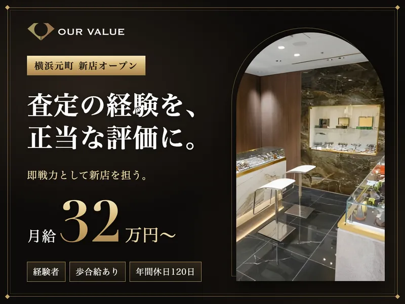 株式会社アワバリューの求人・転職情報