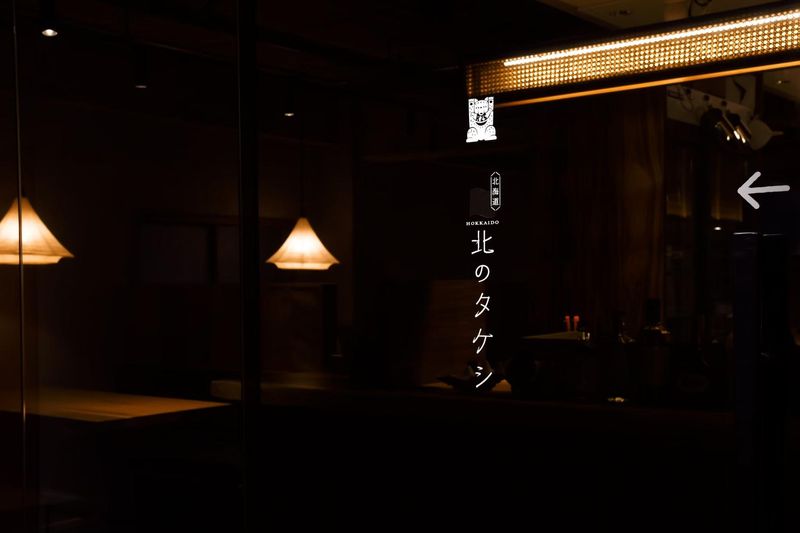 北のタケシのアルバイト・バイト求人情報-05