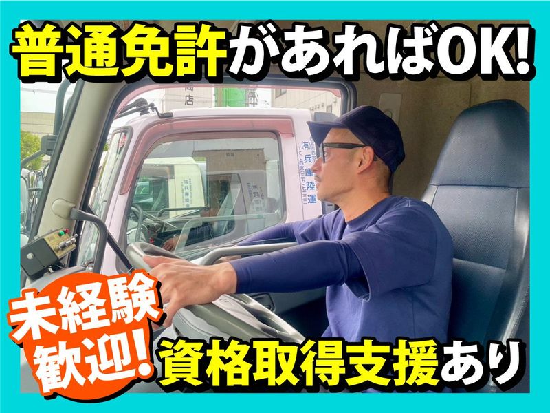 有限会社兵庫陸運の求人・転職情報