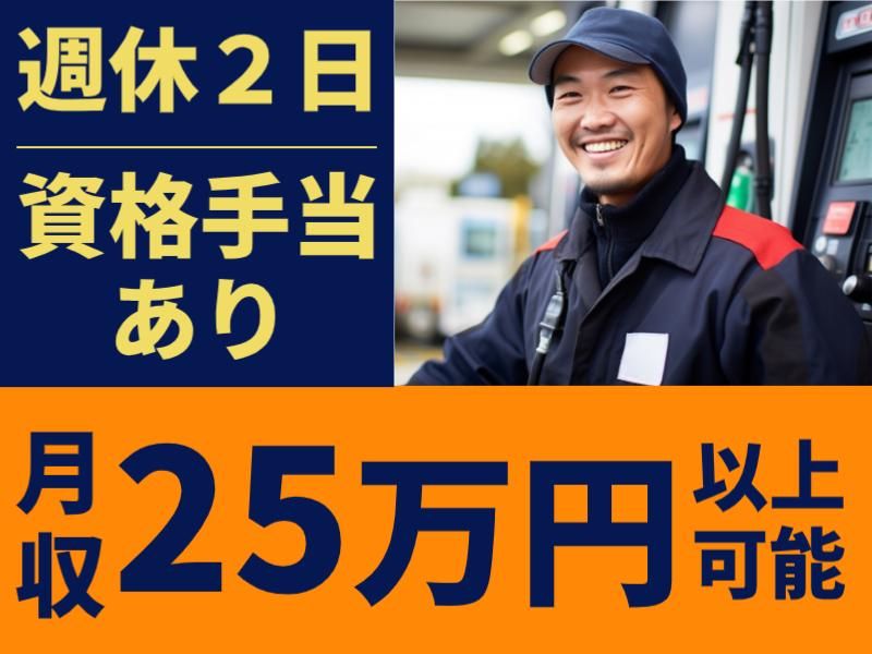 セキショウカーライフ株式会社　ENEOS総和ネーブル店のアルバイト・バイト求人情報-07