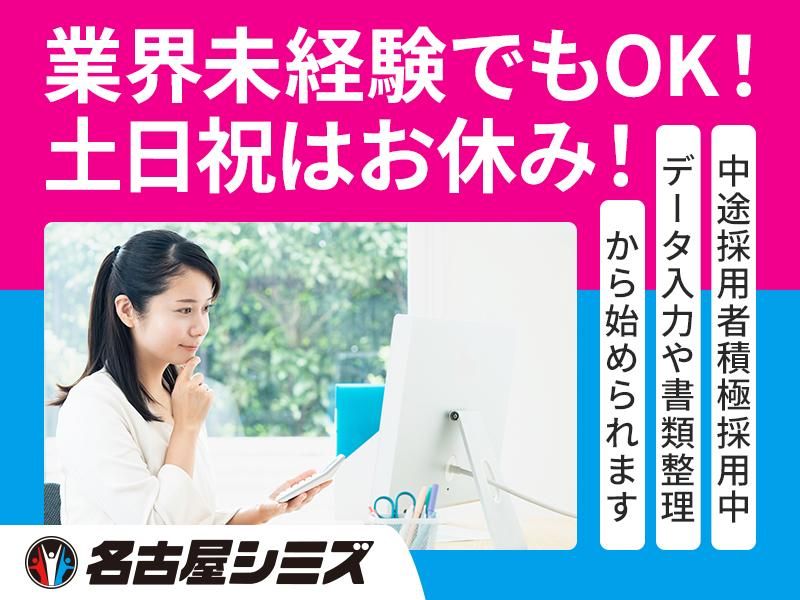 株式会社名古屋シミズの求人・転職情報