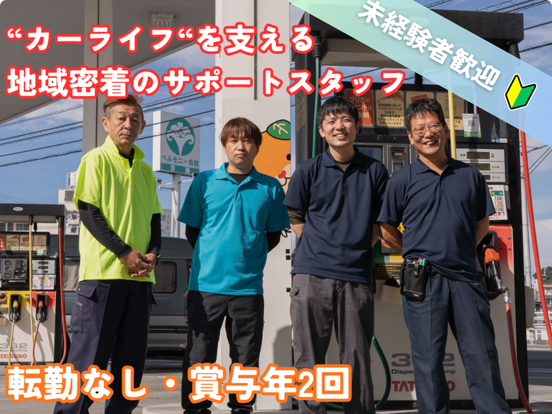 高松石油株式会社の求人・転職情報