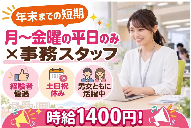 三笠ヒューマンテクノ株式会社のアルバイト・バイト求人情報