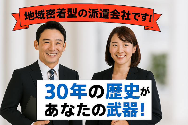 株式会社アサヒサービスの求人・転職情報