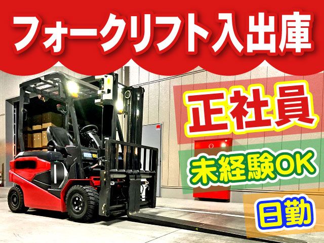 寿運輸倉庫株式会社の求人・転職情報