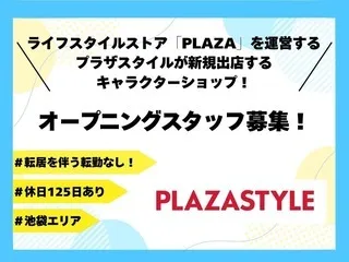 株式会社スタイリングライフ・ホールディングス　プラザスタイル カンパニーの求人・転職情報