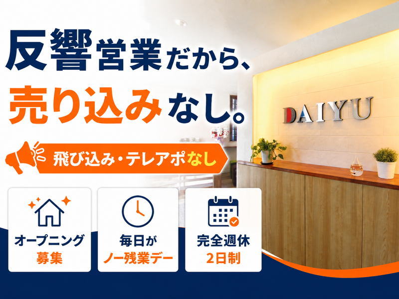 株式会社大雄の求人・転職情報