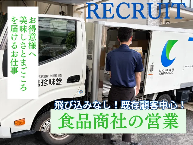 株式会社魚萬珍味堂の求人・転職情報