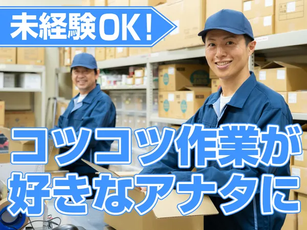 株式会社ティーエム・テックスのアルバイト・バイト求人情報