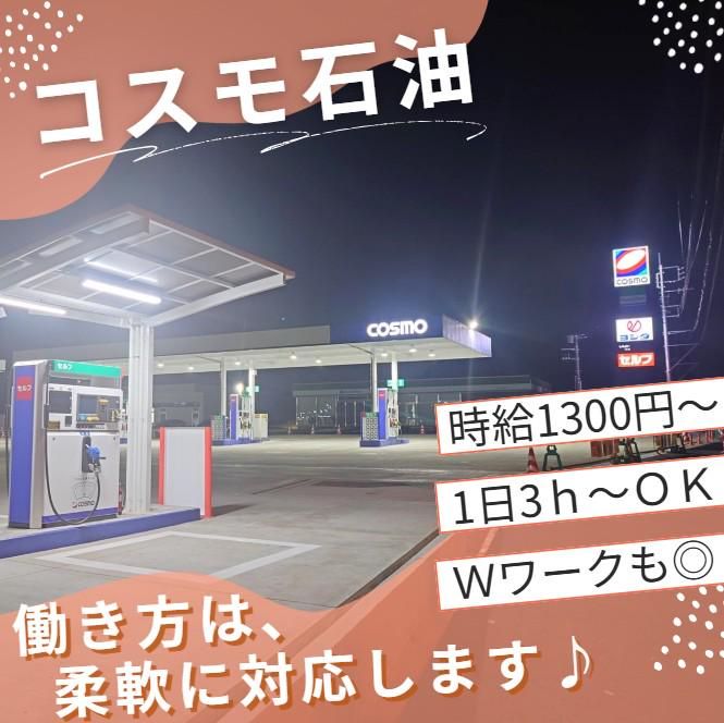 コスモ石油　ルート16柏サービスステーションのアルバイト・バイト求人情報-02