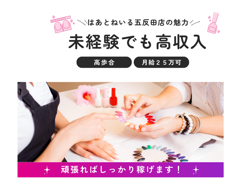 エムキューブ株式会社　はあとねいる　五反田店のアルバイト・バイト求人情報-04