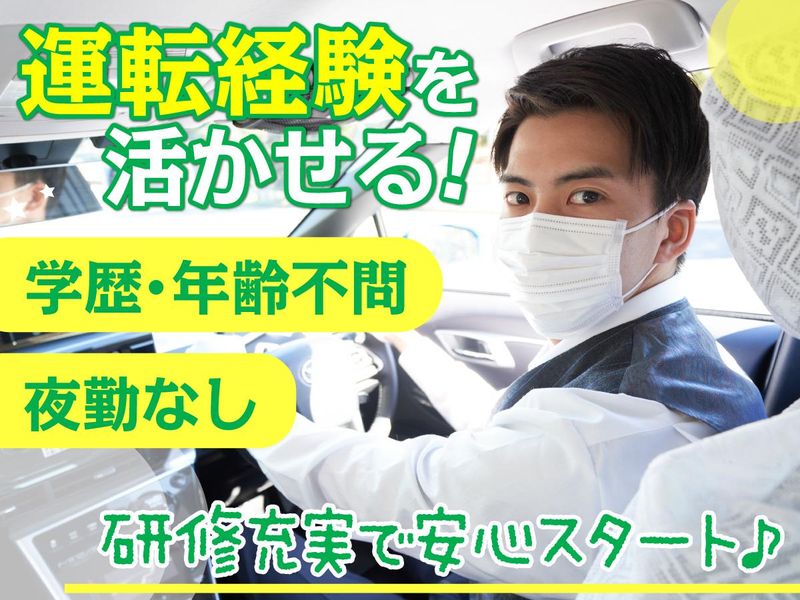 株式会社セノン 車両運行管理事業部のアルバイト・バイト求人情報-04
