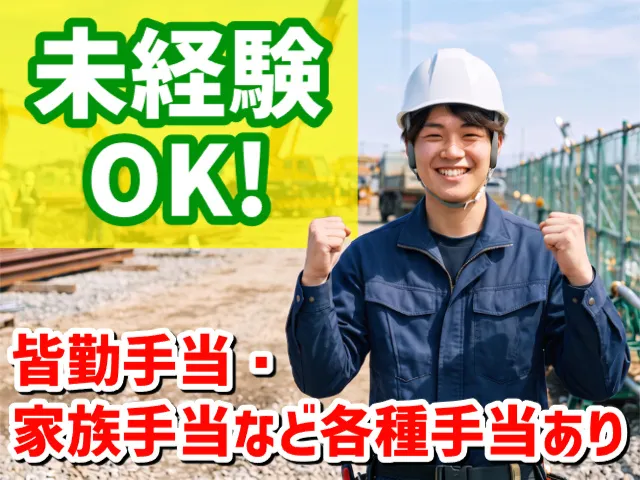 有限会社八木橋興業-0003の求人・転職情報