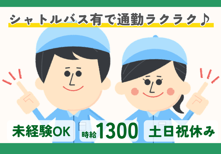 三笠ヒューマンテクノ(京都市)のアルバイト・バイト求人情報-01