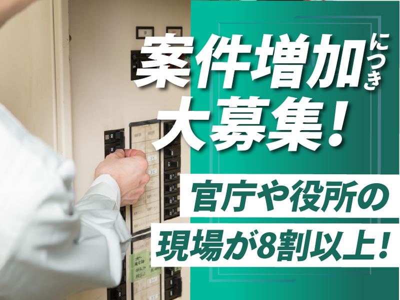 株式会社城南エレベーターサービスのアルバイト・バイト求人情報-02