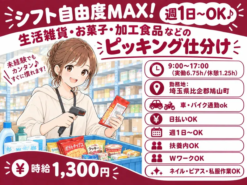 アイ・ビー・エス・アウトソーシング株式会社　東松山営業所の求人・転職情報
