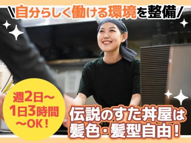 伝説のすた丼屋　多賀SA(下り線)店の派遣求人情報