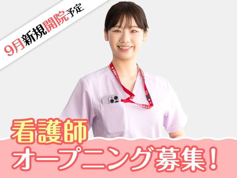 やちよファミリークリニックのアルバイト・バイト求人情報-01
