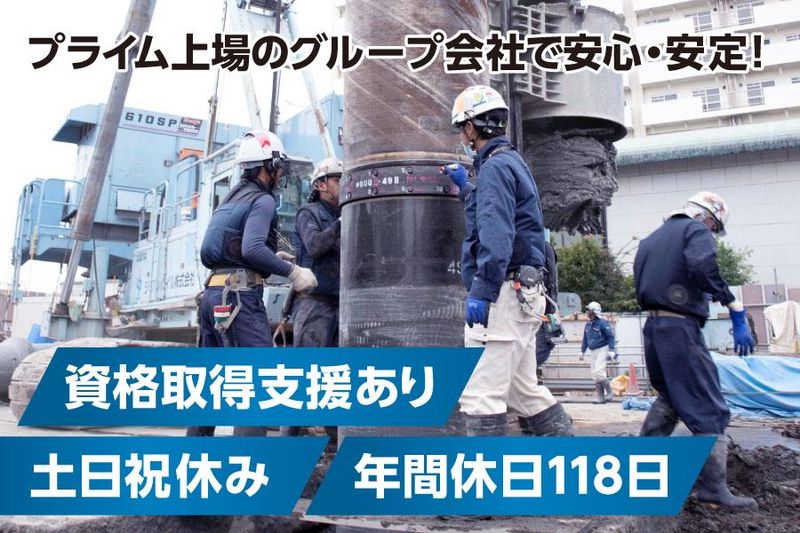 ジャパンパイル基礎工業株式会社の求人・転職情報