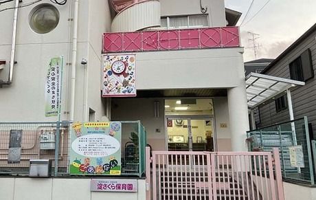 社会福祉法人淀福祉会　淀さくら保育園の求人・転職情報