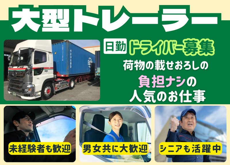 北九丸善運輸株式会社の求人・転職情報