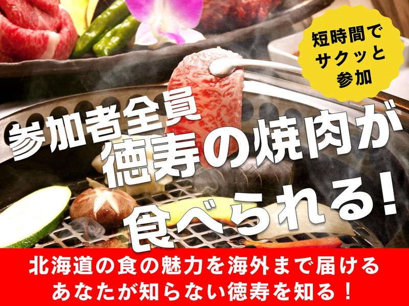 札幌市開催|2時間|焼肉ランチ付き!総合職1day仕事体験