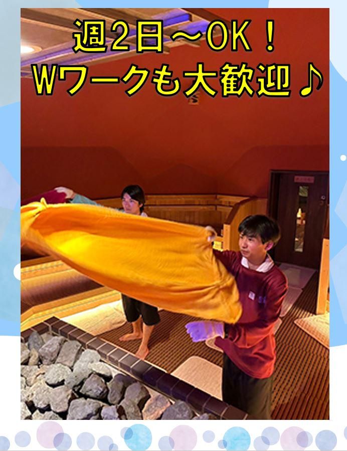 七福の湯　戸田店の求人4
