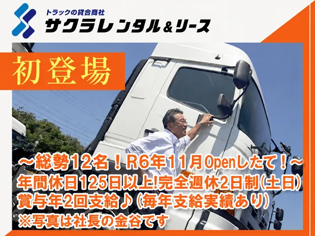 株式会社　サクラコーポレーション-0002の求人・転職情報