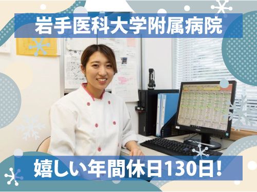 富士産業株式会社　岩手事業部の求人・転職情報