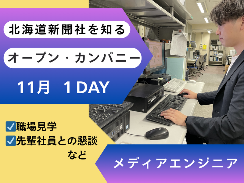 株式会社北海道新聞社