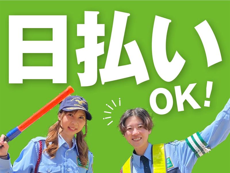 株式会社ニッツウ警備保障/川崎区東扇島のアルバイト・バイト求人情報-47
